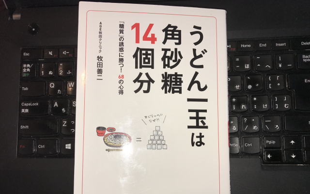 うどん一玉は角砂糖14個分イメージ画像