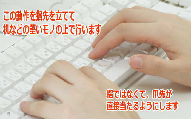 爪を堅くするトレーニング