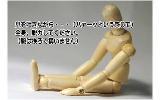 鼻づまりをラクにするポーズ脱力時