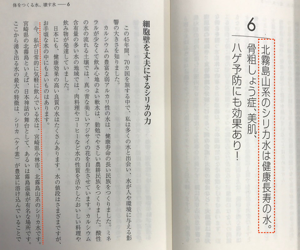 シリカ水を紹介してある本