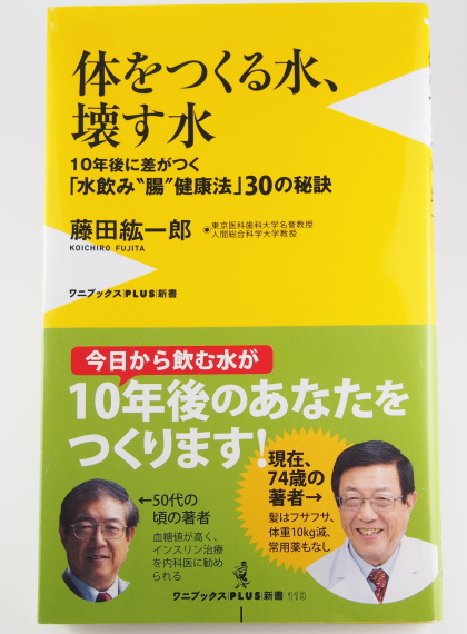 シリカ水を紹介してある本