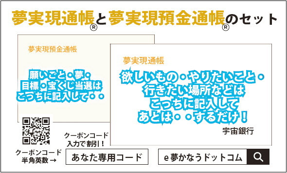 夢実現通帳と夢実現預金通帳の名刺サイズの割引券イメージ画像